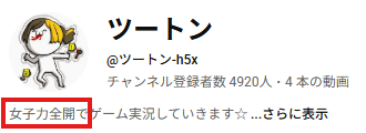 ツートンのYouTubeアカウント