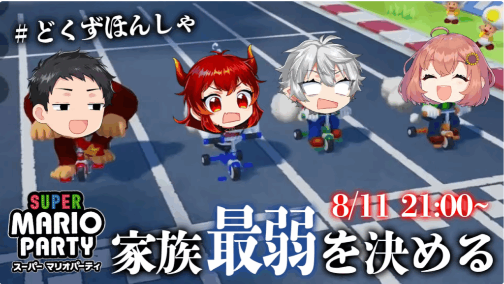 本間ひまわり含むド葛本社ではコラボでゲーム配信をし、とても仲が良い。