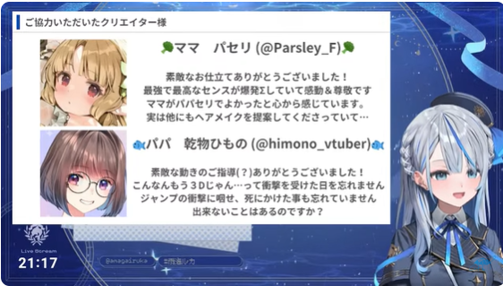 雨海ルカのママはパセリと配信でも紹介している