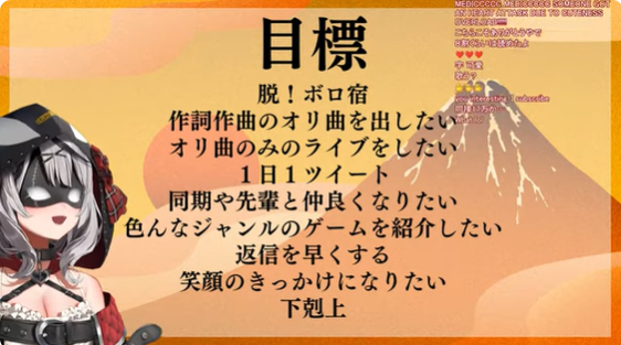 沙花叉クロヱの目標も紹介している