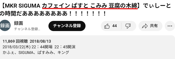 豆腐の木綿さんとカフェイン、ぱすと、こみみがコラボしている配信