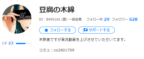 豆腐の木綿のニコニコプロフィール