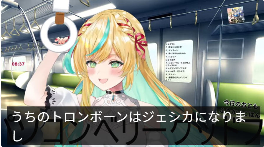 トロンボーンの名前をリスナーと決める立伝都々