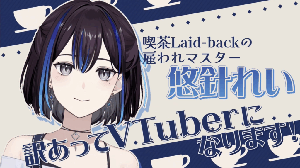 悠針れいのビジュアル画像