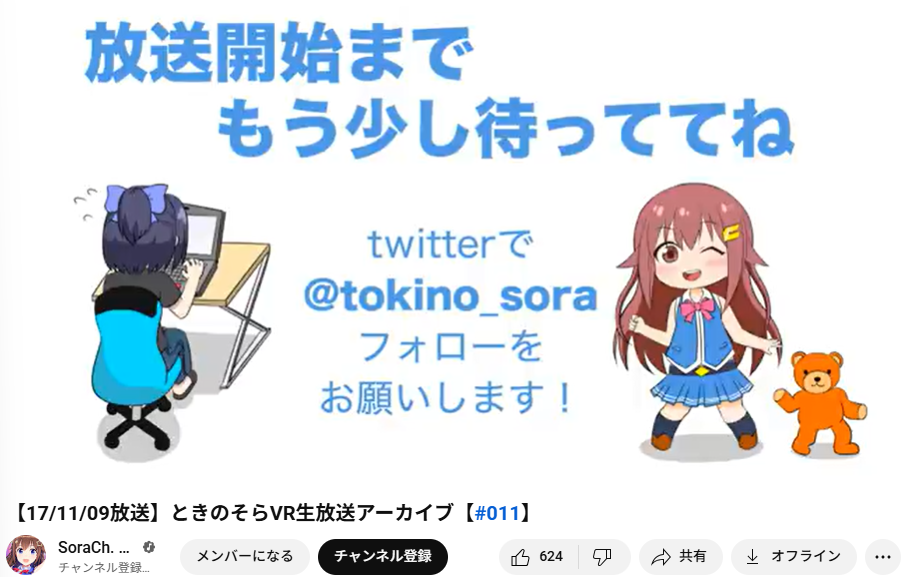 ときのそらの配信待機画面で友人A(えーちゃん)が後ろ姿で映っている