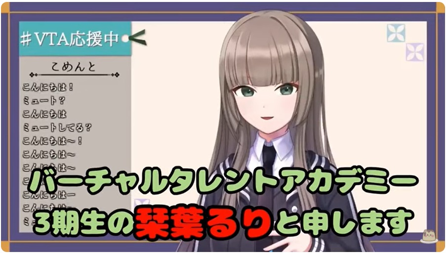 VTA時代の栞葉るりはVTA3期生として活動