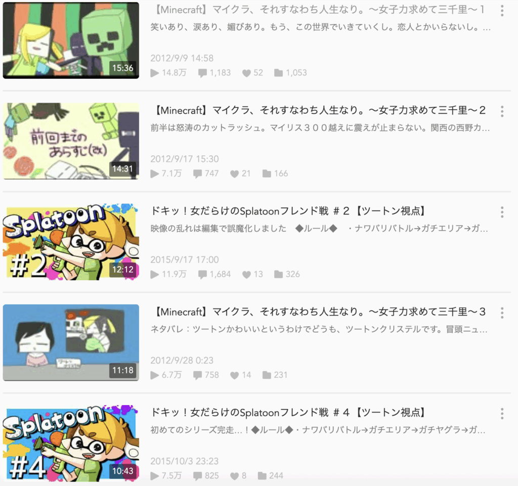 ツートンのニコ動の画像にはマイクラとスプラトゥーンの配信履歴がたくさん残っている。