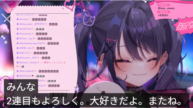 甘音あむはよく「大好きだよ。」とファンに語りかけている。