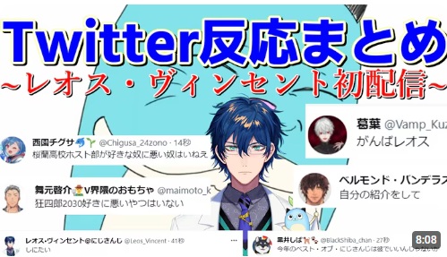 レオス・ヴィンセントの初配信は初歩的なトラブルが多く多くの先輩ライバーからポストが届いていた
