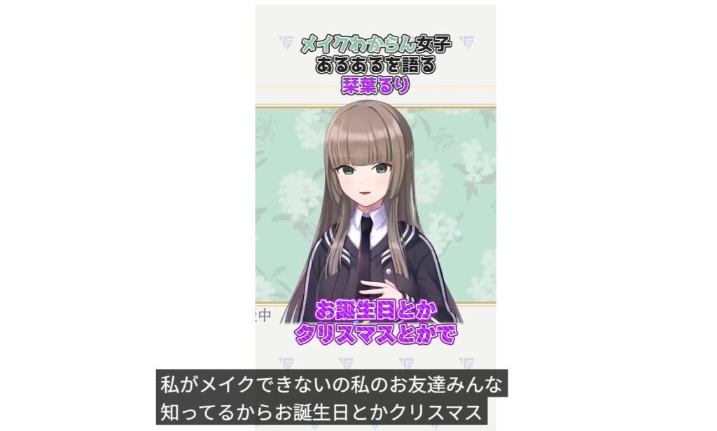 VTA時代の栞葉るりはメイクが苦手