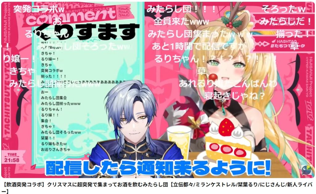 期せずしてみたらし団3人(ミラン・ケストレル・立伝都々・栞葉るり)集まってしまう仲の良さが魅力