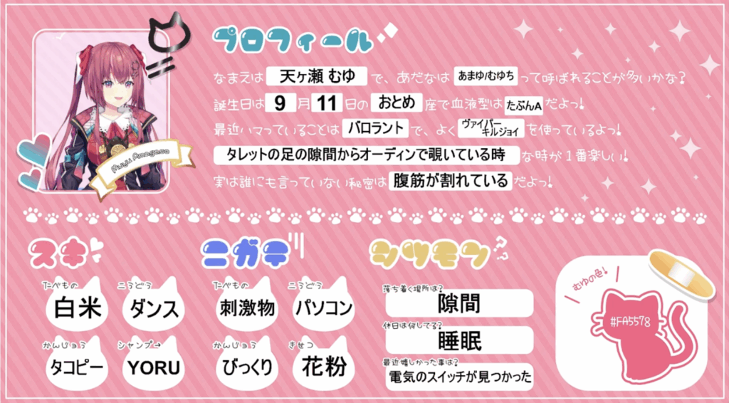 天ケ瀬むゆの誕生日は9月11日でたぶんA型と言われている。