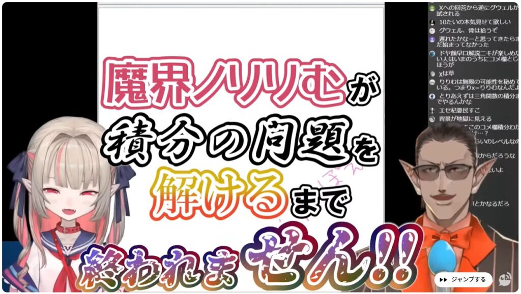グウェル・オス・ガールが企画した「魔界ノりりむ微分積分の問題を解けるまで終われません」は8時間にも及ぶ配信であった