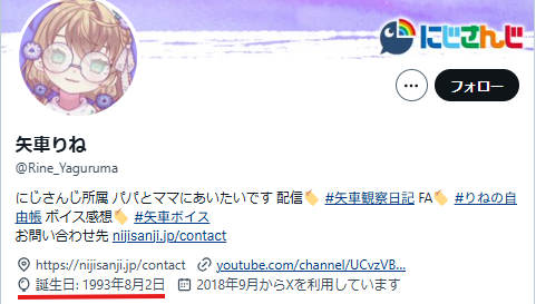 矢車りねの中の人の生年月日は1993年8月2日と本人のXアカウントに記載されており、現在の年齢は22歳と分かる。
