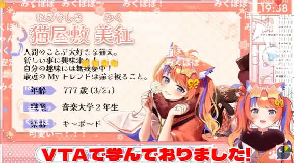 猫屋敷美紅の前世は不明だが、VTA出身と公言している