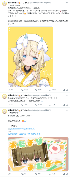 蝸堂みかる（かどうみかる）のXを見るとVTA時代の投稿も残ってる