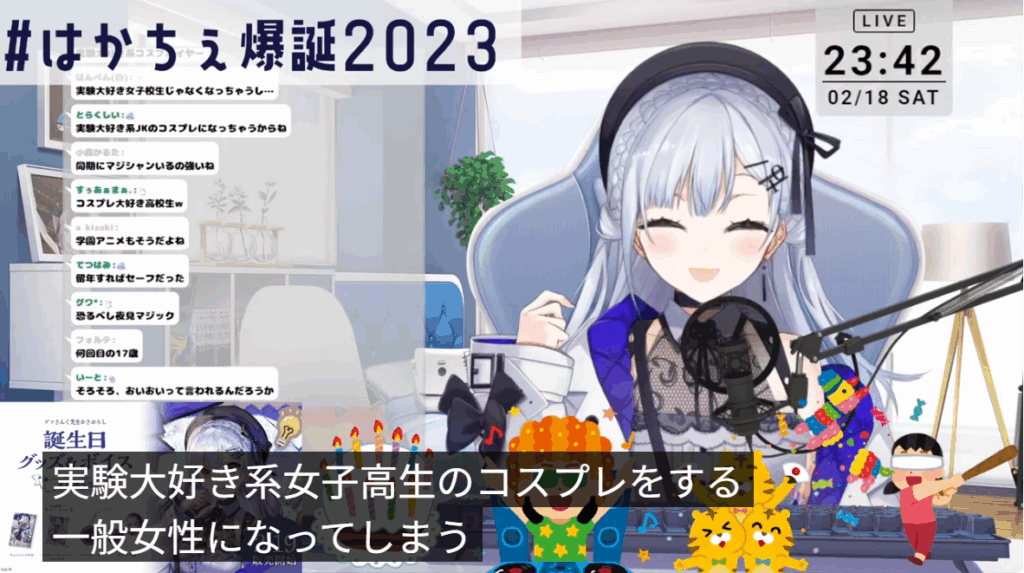 葉加瀬冬雪は年齢を止めないと「女子高生のコスプレをする一般女性になってしまう」と配信で語っている。