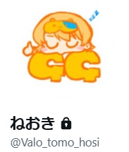 ソフィア・バレンタインの前世ねおきさんのXの名前もValo友ほしとVALORANTへの愛が伝わる名前