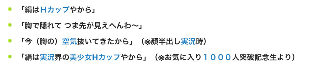 豆腐の絹が自身がHカップであることについて語っている