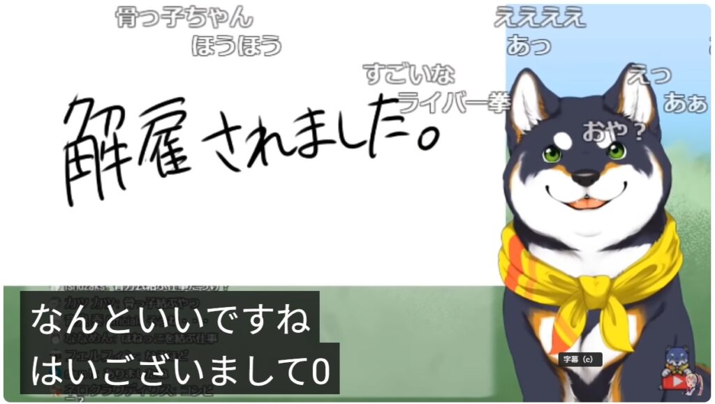 黒井しばは勤め先から半月前に解雇を言い渡されたことがあるとYouTubeの生放送で語っている