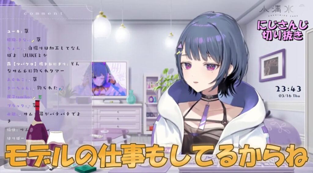 小清水透がモデルの仕事もしていることを配信で明かしている