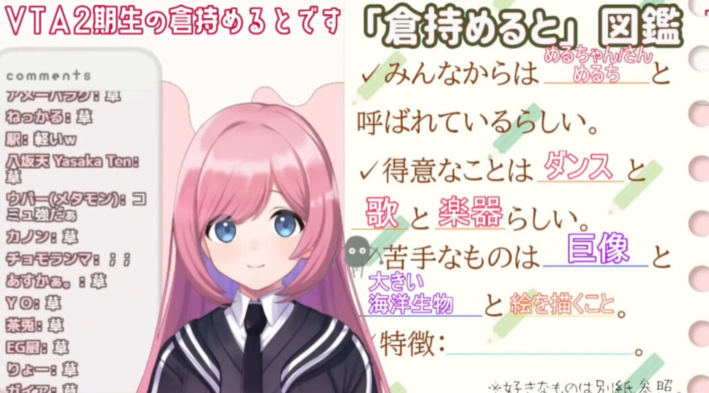 倉持めるとのVTA時代の配信画像