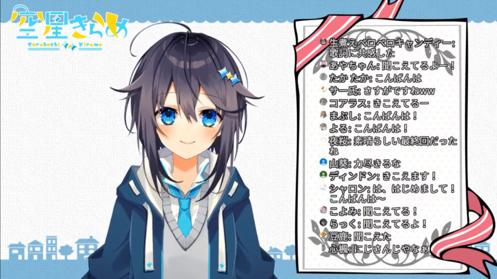 空星きらめの初配信時の画像