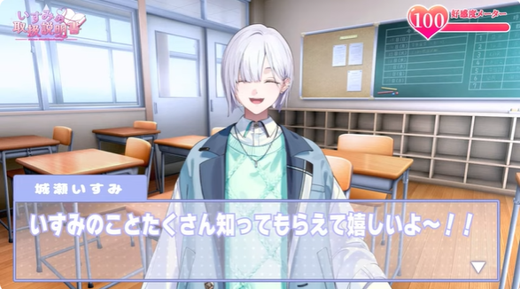 城瀬いすみの好感度ゲージの演出
