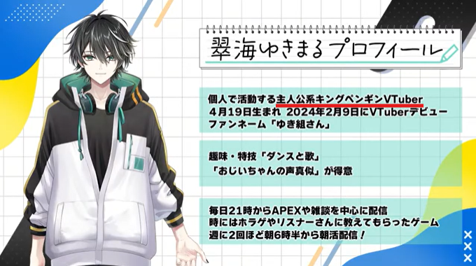 皇れおの前世と言われる翠海ゆきまるの自己紹介には「主人公系キングペンギンVTuber」と記載されている