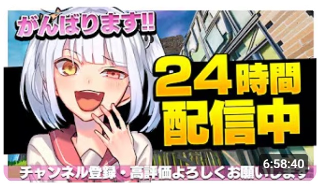 獅子堂あかりの前世といわれるなえじは、休止1年前に24時間配信をしています
