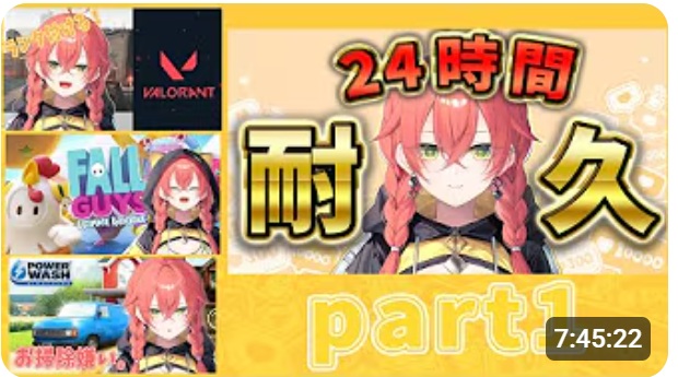 獅子堂あかりはデビュー当時24時間配信をしています