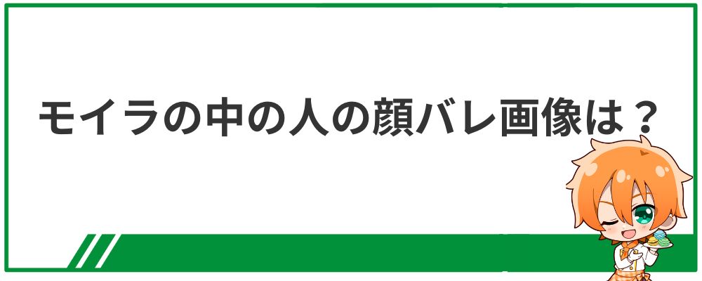 モイラの中の人の顔バレ画像は？