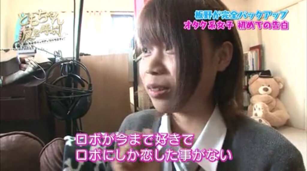 犬飼美奈が「ロボにしか恋したことがない」と語っている。