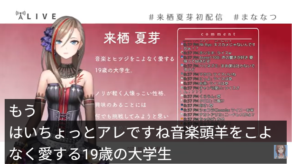 デビュー当時の年齢は19歳の大学生と語った来栖夏芽