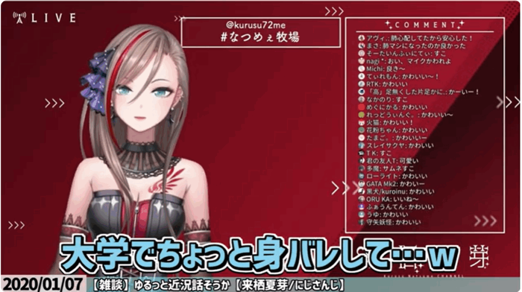 大学で身バレしたと語る来栖夏芽