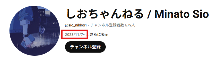 篠宮ゆのの前世・中の人と言われる水音シオのYouTubeチャンネル