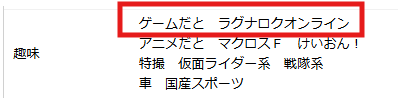渋谷ハジメの前世と言われる神河龍騎の趣味欄に、「ゲームだとラグナロクオンライン」と本人プロフィールに記載されている