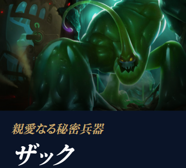 銀城サイネ、虎姫コトカがLoLで使用しているザックのビジュアル