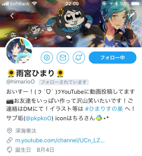 雨宮ひまりのXプロフィール欄に深海奏汰と記載されている画面
