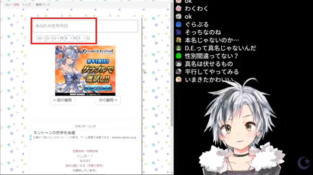 鈴木勝の配信で生年月日を2000年8月9日と入力しているシーンがある。
