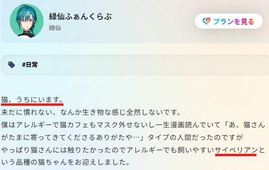 「緑仙ふぁんくらぶ」で「サイベリアンという品種の猫ちゃんをおむかえしました」と書かれている。
