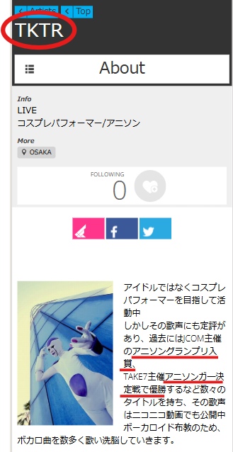 TKTRのプロフィール文にはアニメソングの大会で優勝したことが書かれている。