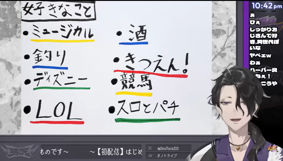 男虎の初配信で語られた「好きなこと」ではディズニーの他、ギャンブルや酒、たばこといったおじさんらしさも見える。