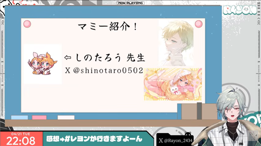 ママを紹介するレヨンの初配信