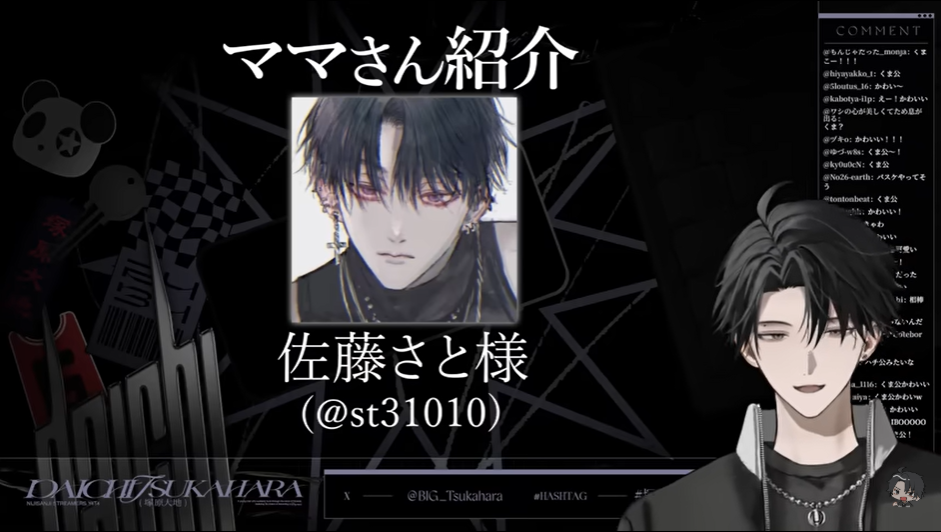塚原大地の初配信でママについて紹介している