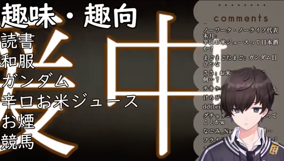 塚原大地の前世候補の九埜織人はガンダムが好きと公言している