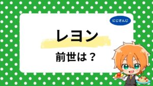 レヨンの前世はいなざわ？中の人の顔バレや年齢、VALORANT日本1位の実力が話題！
