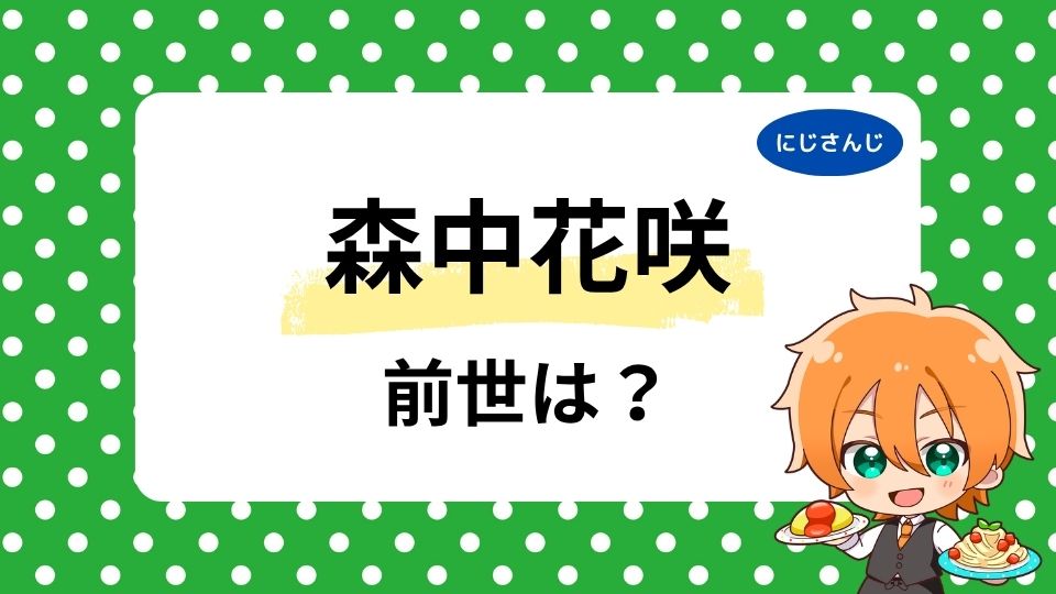 森中花咲の前世（中の人）は蟹まんじゅー？顔バレ画像が美人と噂！年齢や共通点も調査