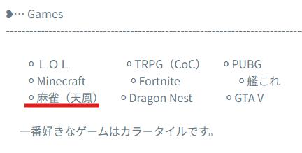 さとう瑠海のツイフィールに記載された麻雀に関する情報