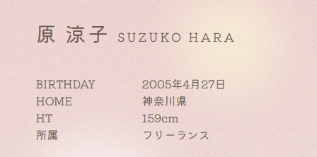原涼子さんの公式オフィシャルサイトには生年月日が記載されている